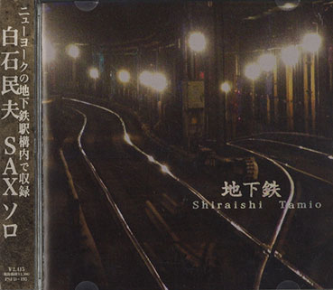 Tamio Shirasishi - 地下鉄 (Chikatetsu) CD 21105